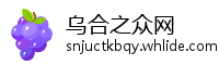 乌合之众网